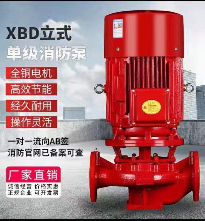 立式單級消防泵廠家，穩(wěn)壓消防泵廠家，離心式消防泵廠家，上海消防泵