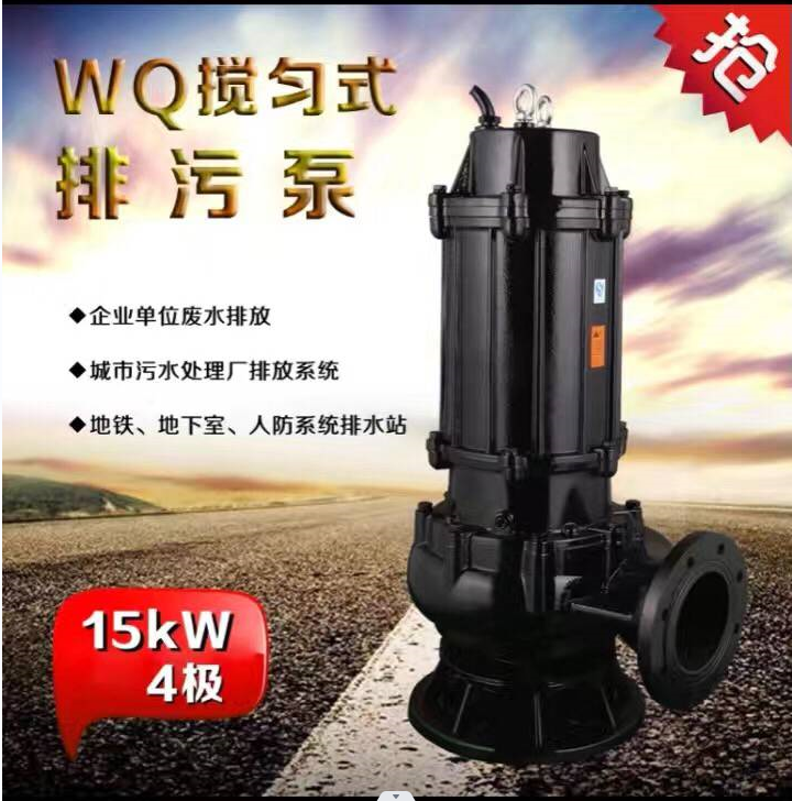 自動攪勻排污泵廠家，攪勻潛污泵，JYWQ攪勻排污泵